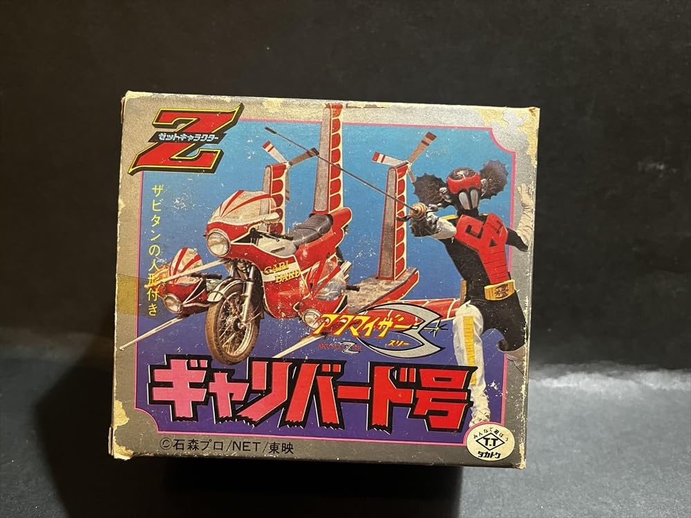 Amazon.co.jp: 当時 アクマイザー3 ギャリバード号 レトロ タカトク 超