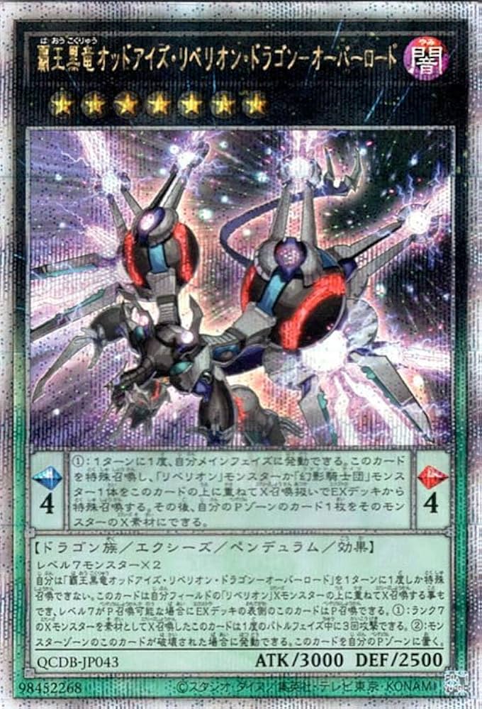 Amazon.co.jp: 遊戯王カード 覇王黒竜オッドアイズ・リベリオン
