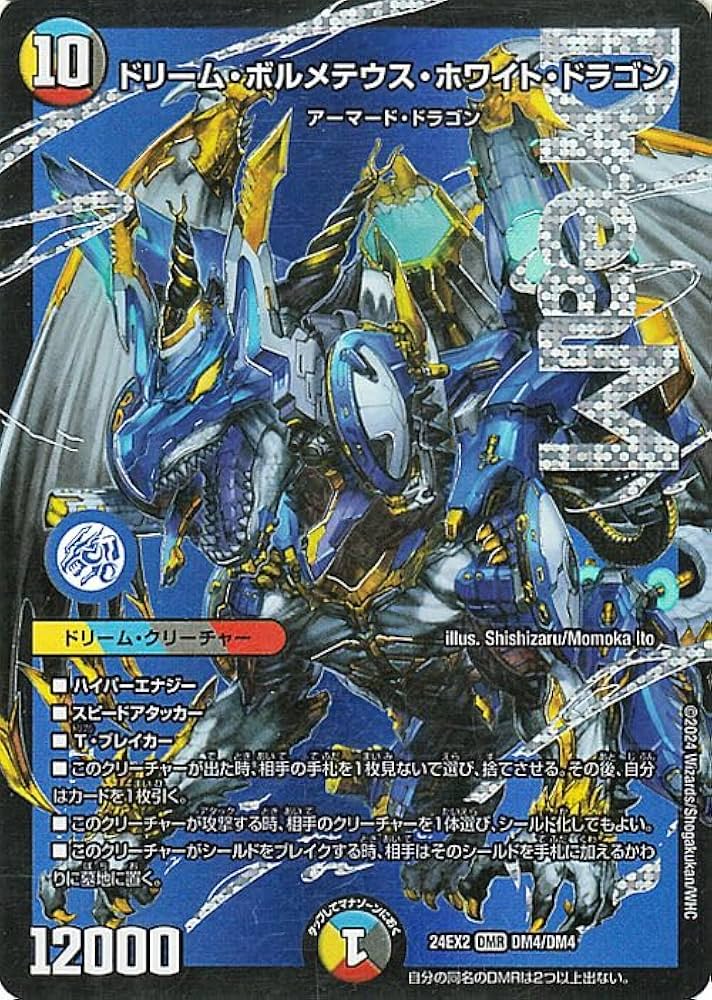 Amazon.co.jp: デュエルマスターズ ドリーム・ボルメテウス・ホワイト