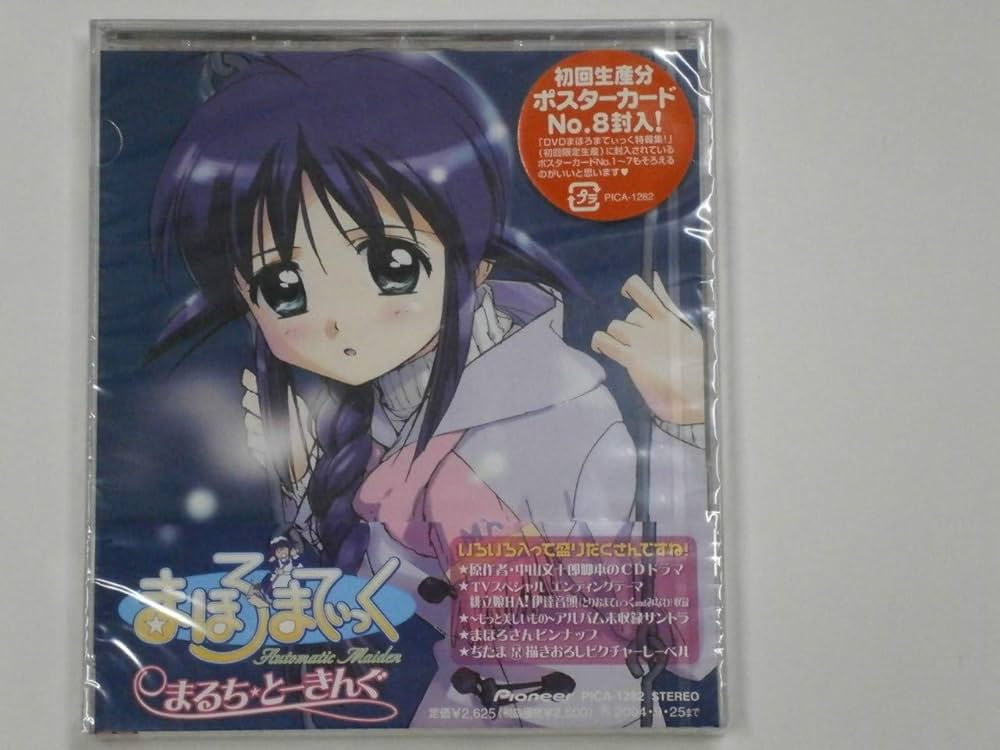 Amazon.co.jp: まほろまてぃっく まるち・とーきんぐ: ミュージック