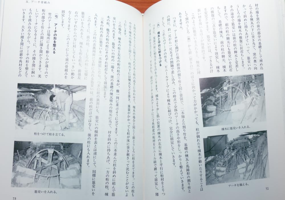 Amazon.co.jp: 穴窯 築窯と焼成 古谷道生 理工学社 : おもちゃ