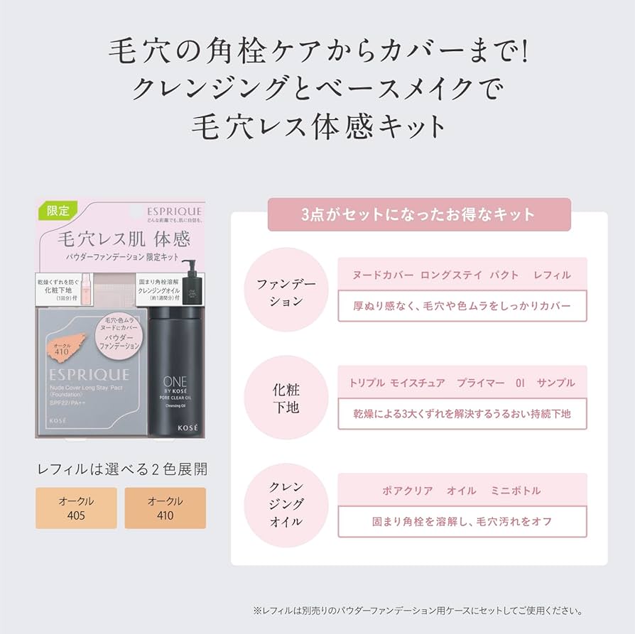 Amazon | ESPRIQUE(エスプリーク) ファンデーション ヌードカバー