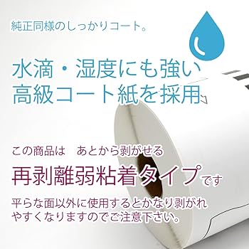 Amazon.co.jp: 【互換ラベルLabo】 DK-4205 (DK-2205の再剥離タイプ