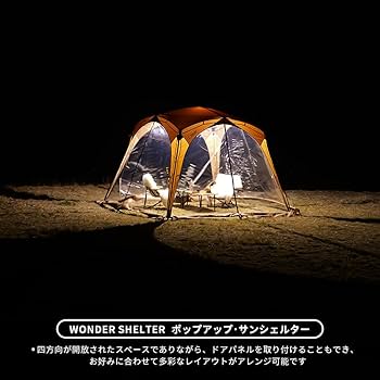 Amazon | deerestポップアップサンシェルターWONDER SHELTER日除け