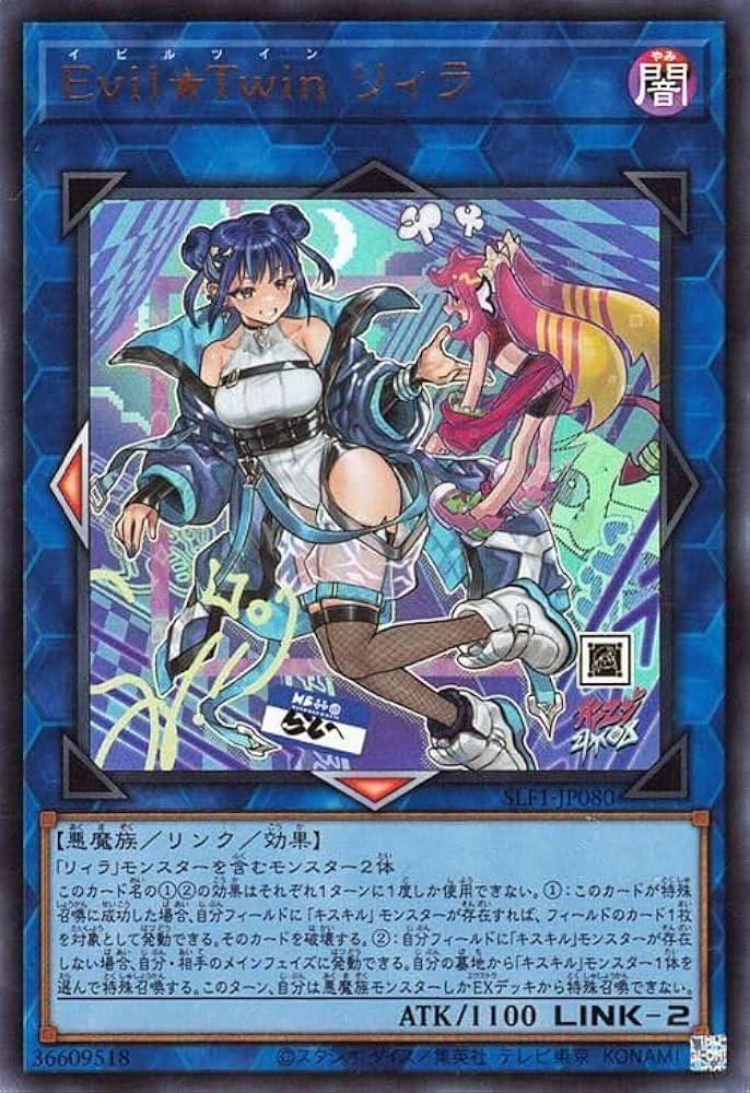 Amazon.co.jp: 遊戯王カード Evil☆Twin リィラ(新規イラスト