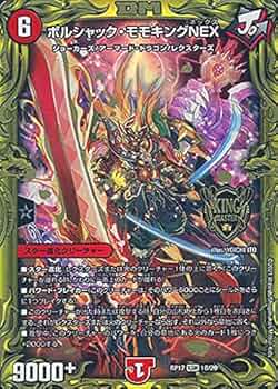 Amazon.co.jp: デュエルマスターズ ボルシャック・モモキングNEX（B