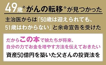 50万円を50億円に増やした 投資家の父から娘への教え | たーちゃん |本