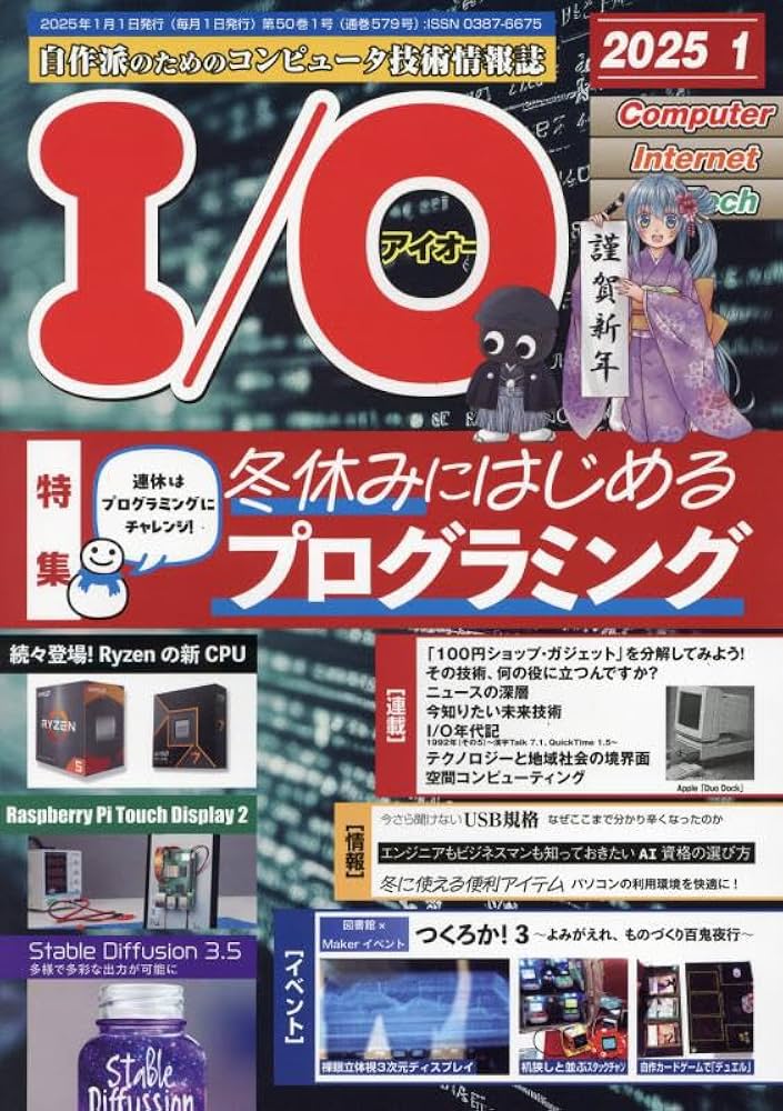 IO 2025年 01 月号 [雑誌] |本 | 通販 | Amazon