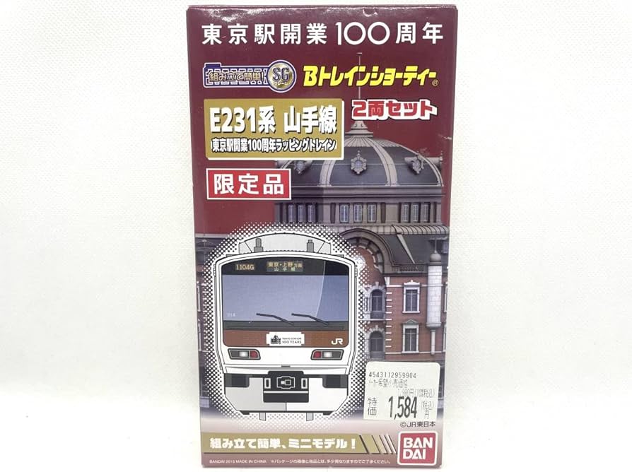 Amazon | Bトレインショーティー E231系 山手線 東京駅開業100周年