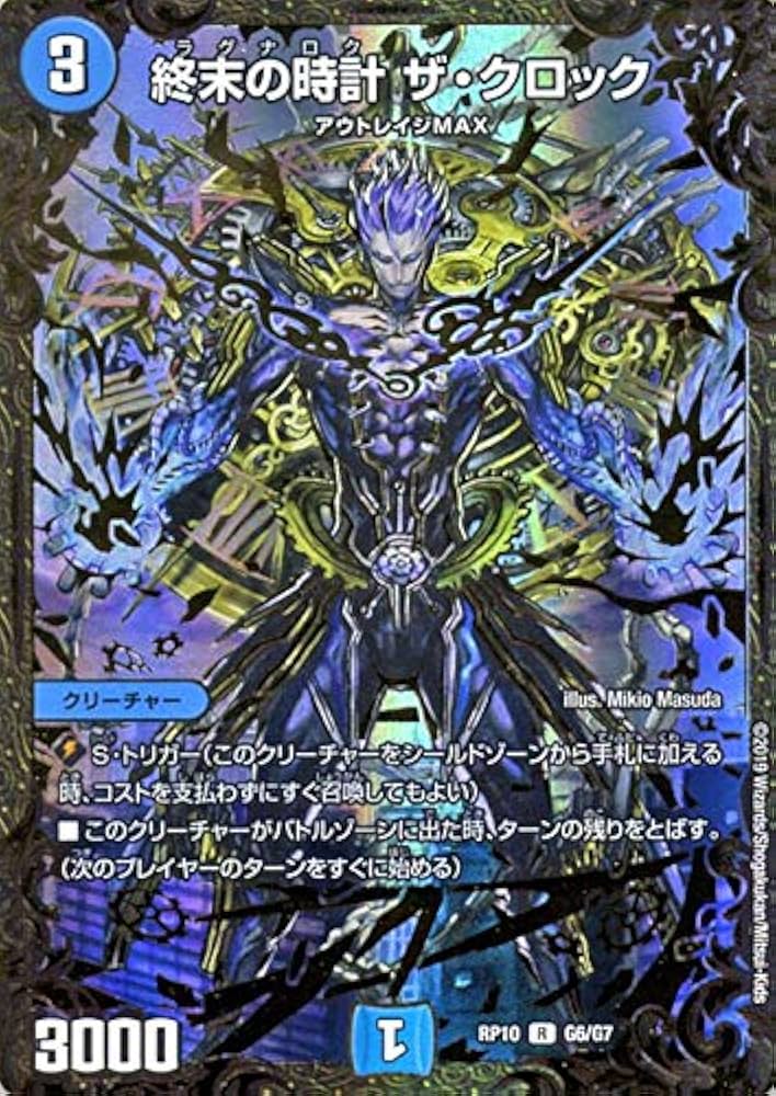 Amazon.co.jp: デュエルマスターズ 終末の時計 ザ・クロック ウルトラ