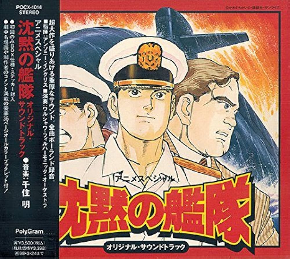 Amazon.co.jp: 沈黙の艦隊 オリジナル・サウンドトラック: ミュージック