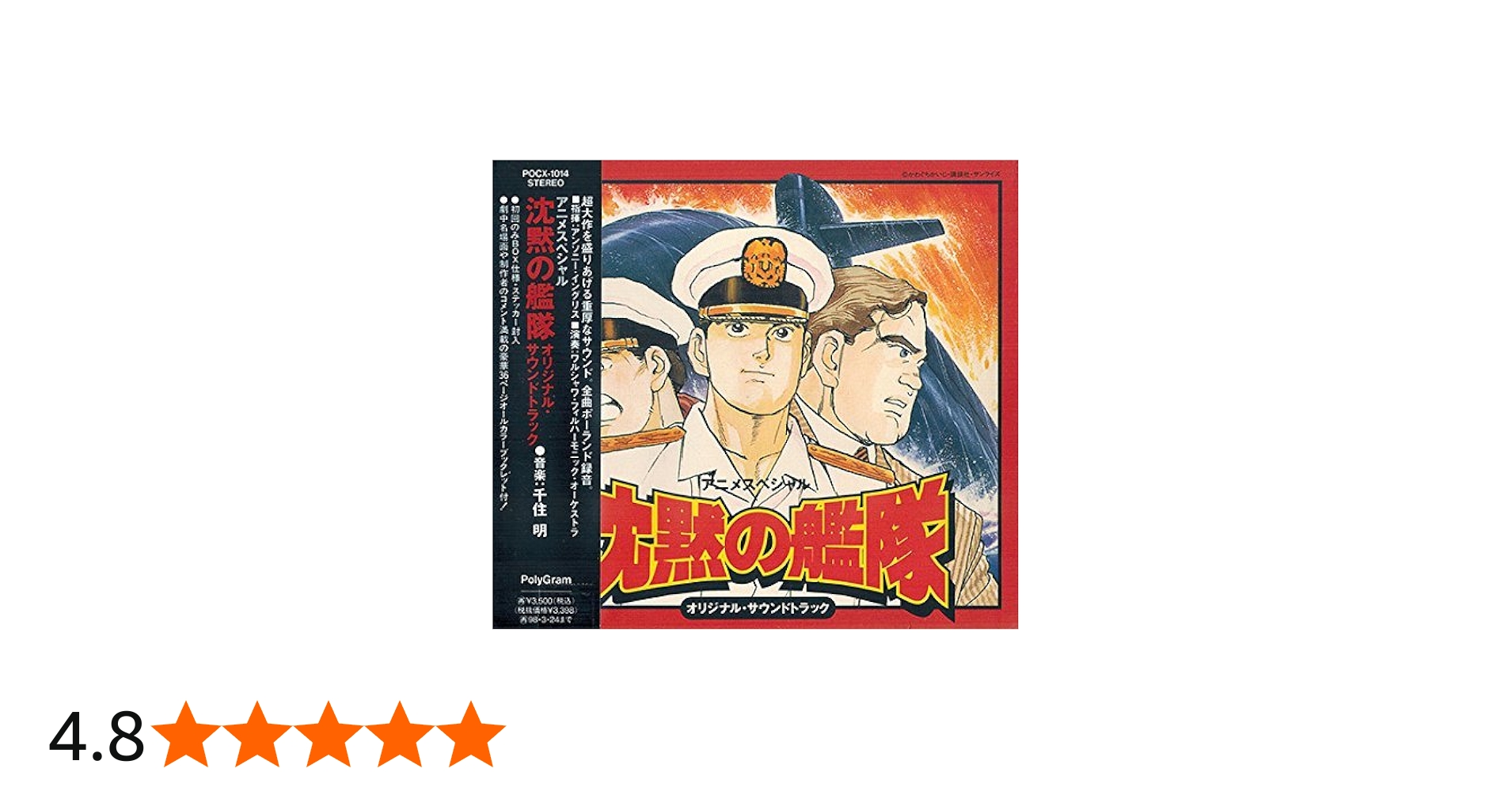 Amazon.co.jp: 沈黙の艦隊 オリジナル・サウンドトラック: ミュージック