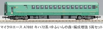 Amazon | Nゲージ A7892 キハ72系 ゆふいんの森 編成増強 5両セット