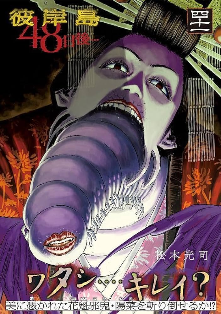 Amazon.co.jp: 彼岸島 48日後…(41) (ヤングマガジンKC) : 松本 光司: 本