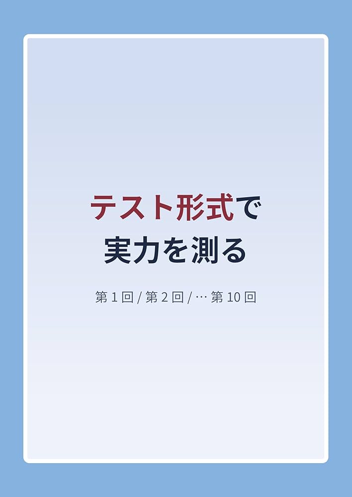 実力判定テスト10 【数学 偏差値70】(改訂版) [中学数学 高校受験向け