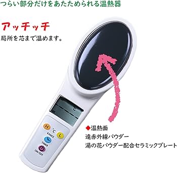 Amazon | YUNOHANA 温熱器 アッチッチ | yunohana | あんか・かいろ