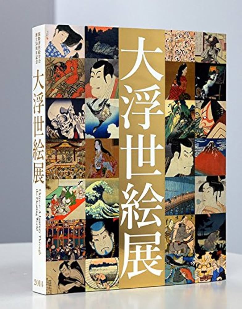 Amazon.co.jp: 大浮世絵展 公式図録 : 本