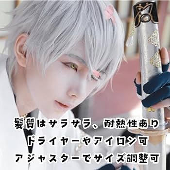 Amazon.co.jp: ウィッグ カツラ 鶴丸国永 刀剣乱舞 コスプレ 衣装