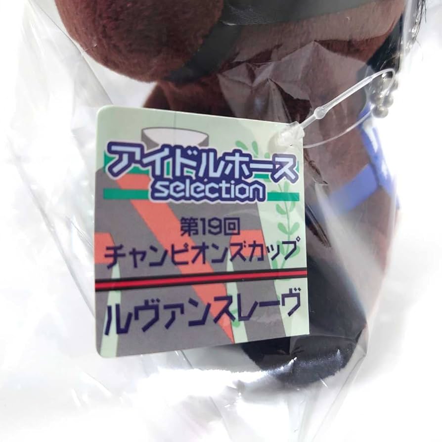 Amazon.co.jp: ルヴァンスレーヴ アイドルホース ぬいぐるみ