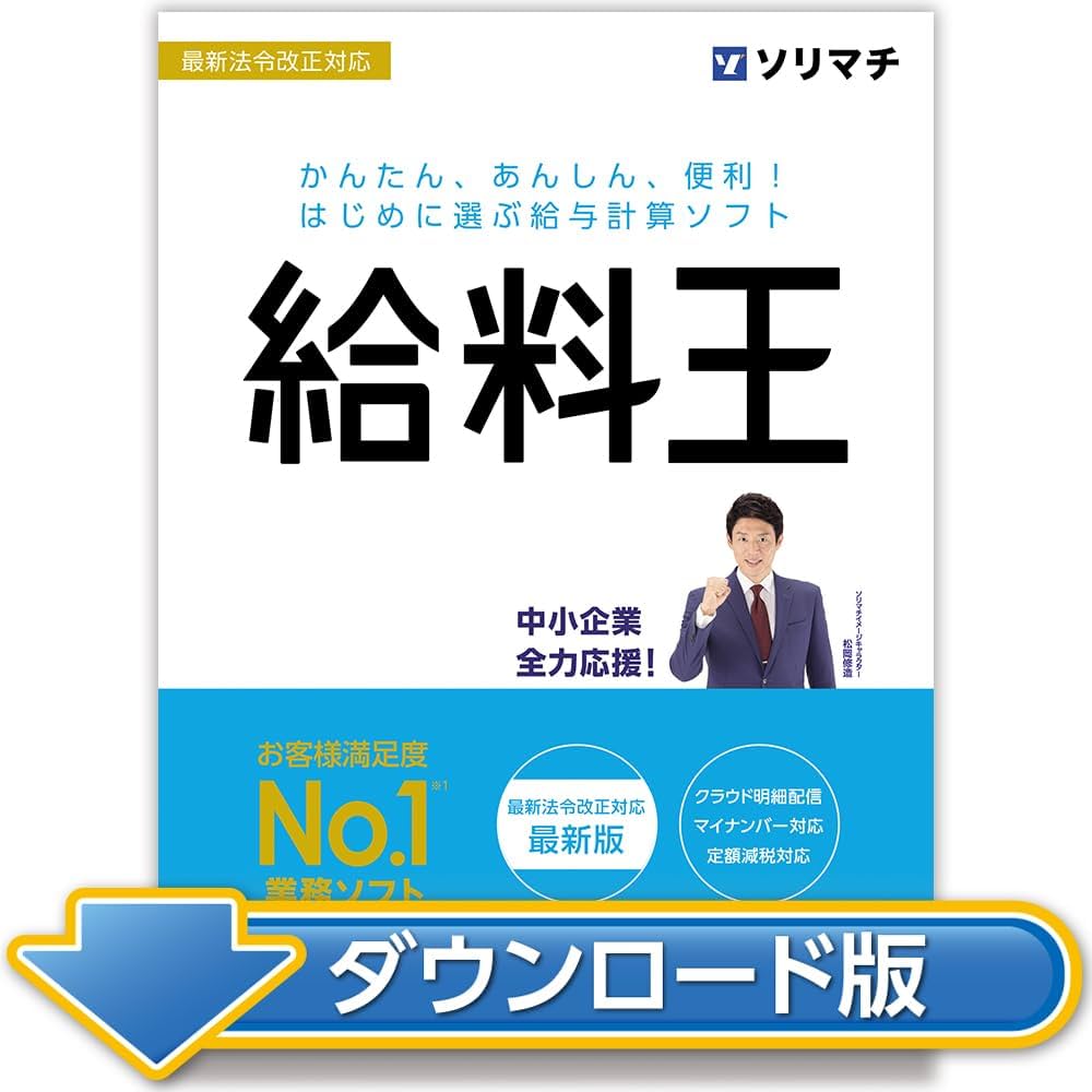 Amazon.co.jp: 給料王24 最新法令改正対応版(ダウンロード版