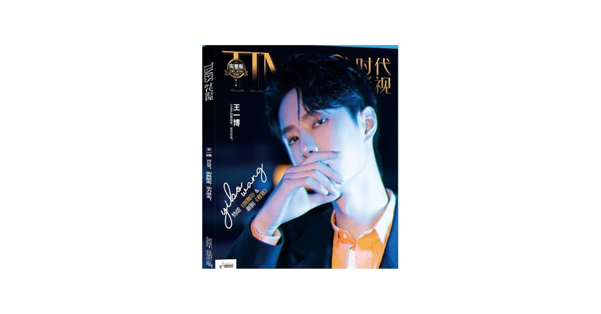 Amazon.com: TIMES時代影視 写真集 雑誌 2020年 第614期 中国版 陳情令