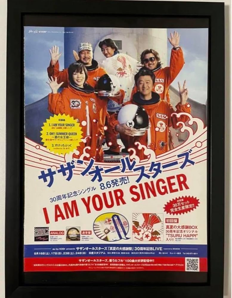 レア サザンオールスターズ ホタルカリフォルニアB2ポスター ※フレーム