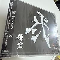 Amazon.co.jp: 弐 (初回生産限定盤C) (CD+Blu-rayデジパック) - 優里