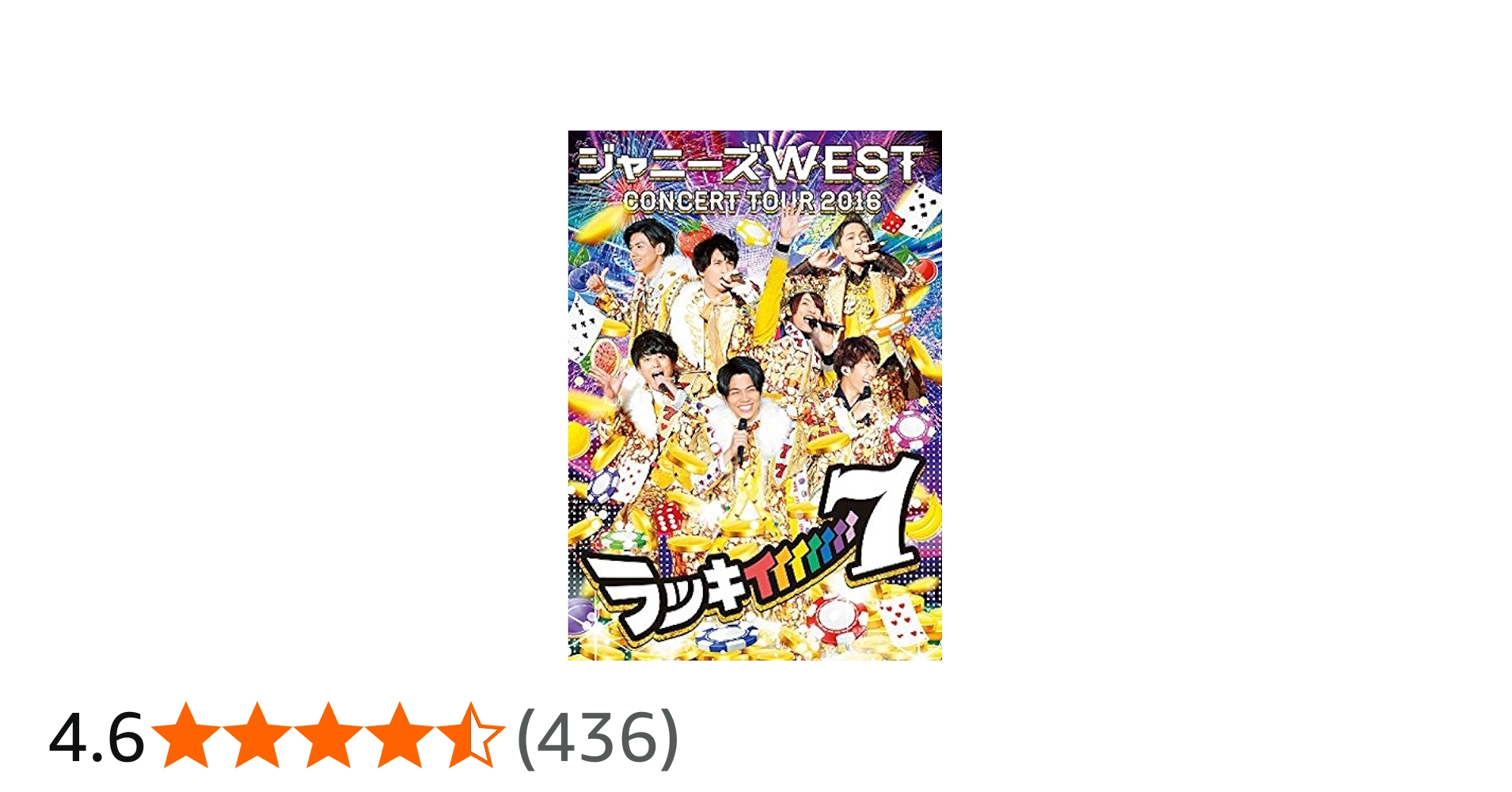 Amazon.co.jp: ジャニーズWEST CONCERT TOUR 2016 ラッキ