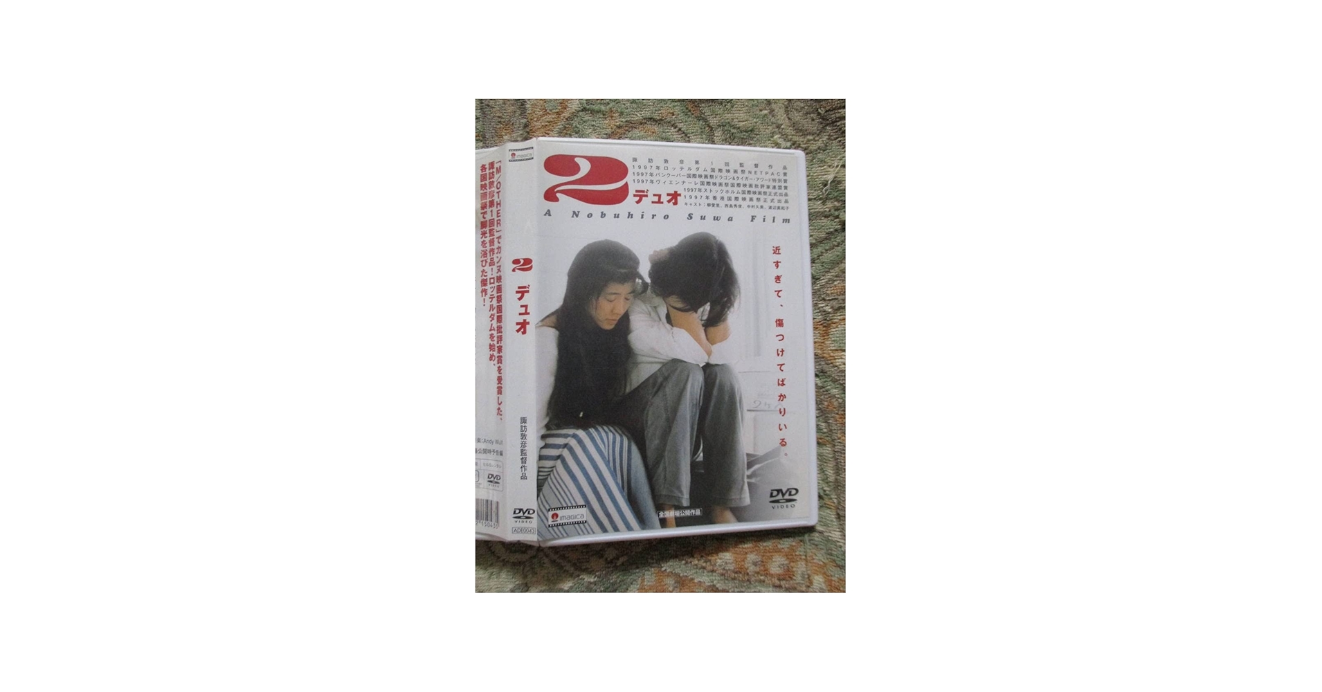 Amazon.co.jp: DVD 2 デュオ 西島秀俊 柳愛里 監督：諏訪敦彦 : おもちゃ