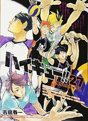ハイキュー!! 25 (ジャンプコミックス) | 古舘 春一 |本 | 通販 | Amazon