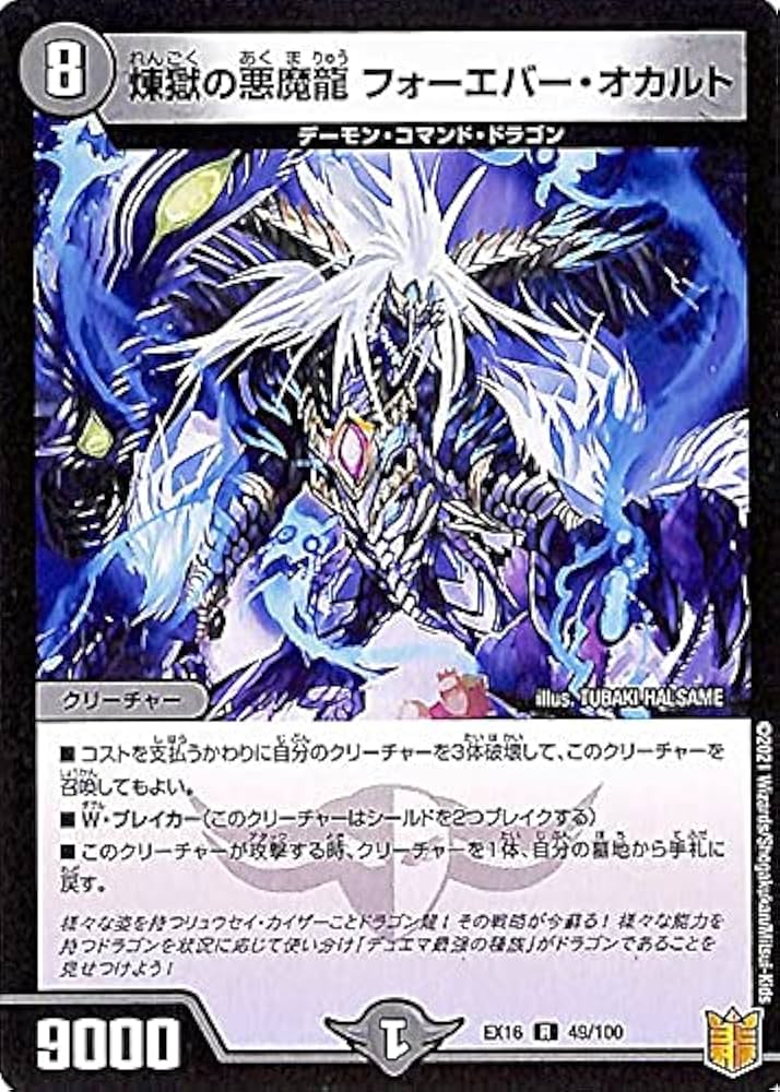 Amazon.co.jp: デュエルマスターズ 煉獄の悪魔龍 フォーエバー