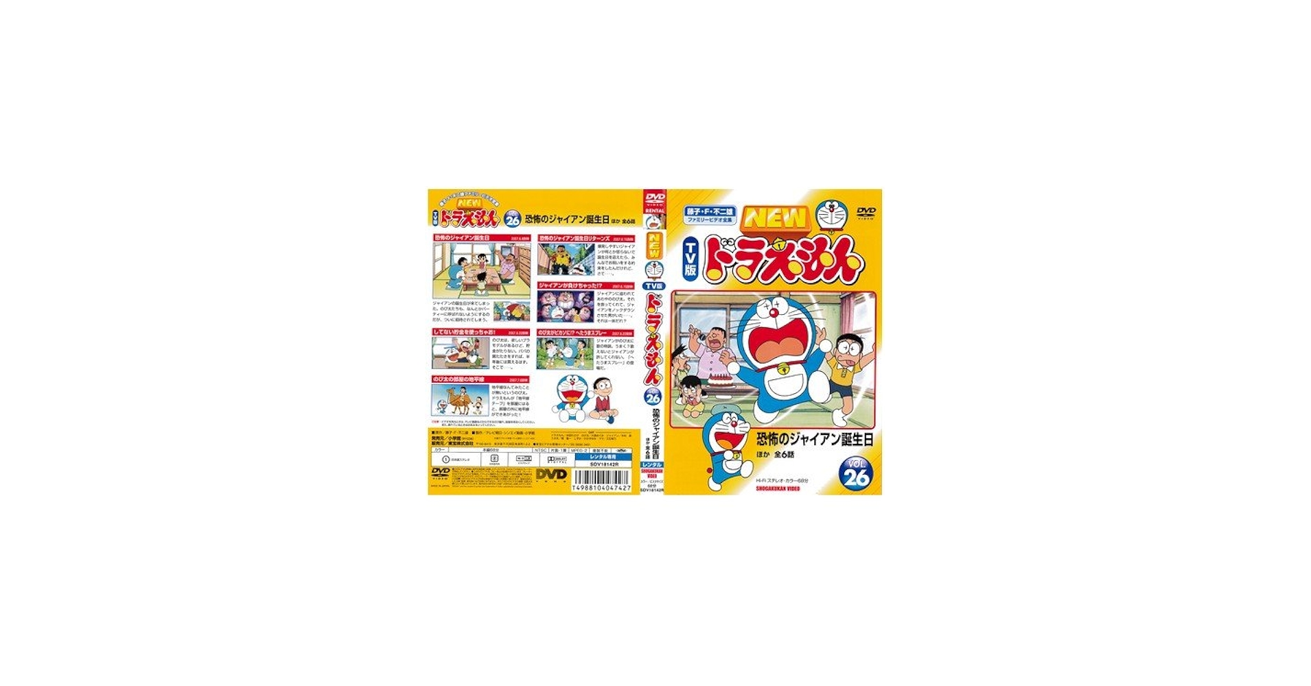 Amazon.co.jp: NEW TV版 ドラえもん 26[レンタル落ち] : DVD