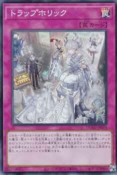 大地 トラップホリック プリズマ3枚 遊戯王 トラップホリック プリズマ