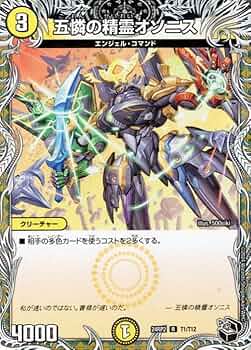 Amazon.co.jp: デュエルマスターズ 王道篇 五憐の精霊オソニス(レア