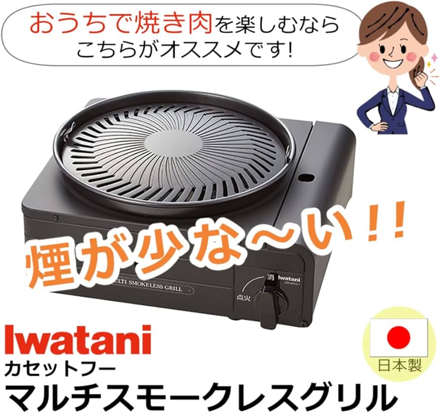 Amazon.co.jp: イワタニ カセットフー マルチスモークレスグリル CB