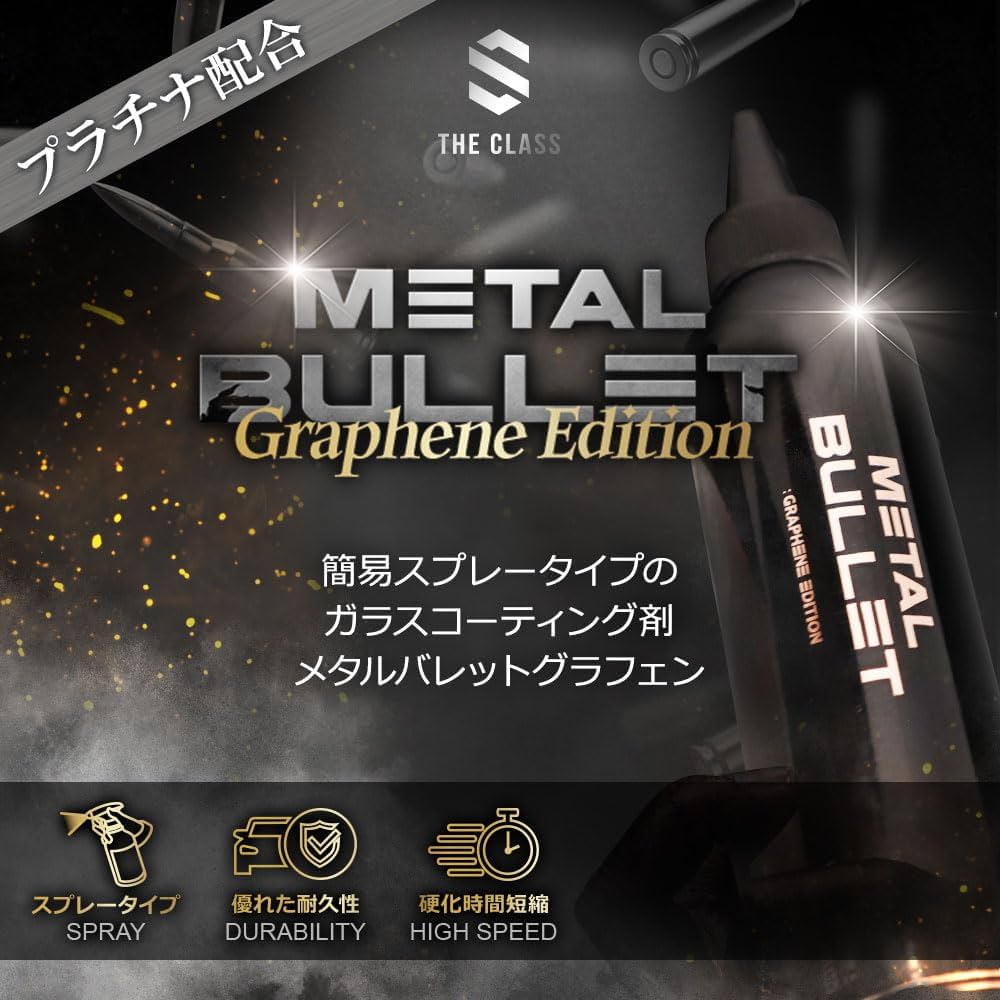 Amazon.co.jp: THE CLASS メタルバレットグラフェン 新素材グラフェン