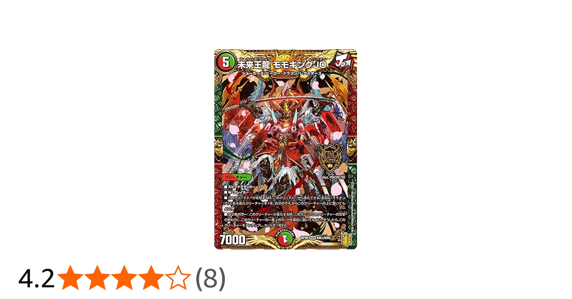 Amazon.co.jp: デュエルマスターズ 未来王龍 モモキングJO キング