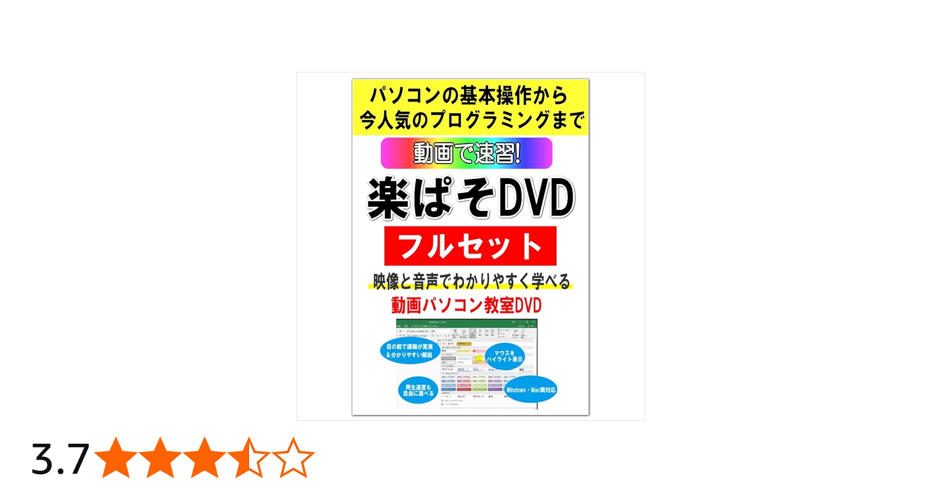 Amazon.co.jp: 動画パソコン教室! 『楽ぱそDVDフルセット』ワードWord