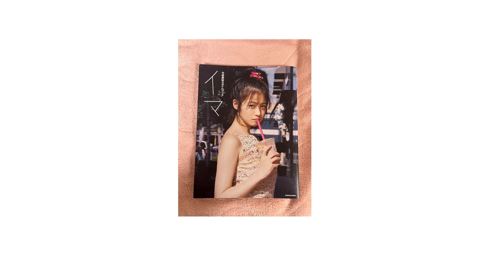 Amazon.co.jp: 今田美桜スタイルブック イマ : 文房具・オフィス用品