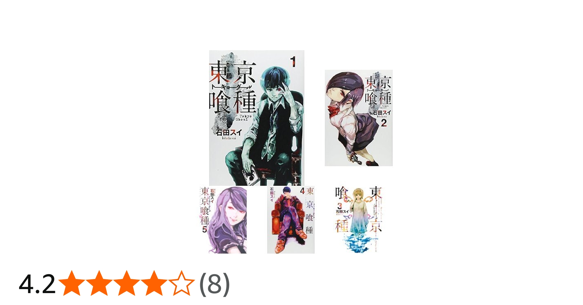 Amazon.co.jp: 東京喰種トーキョーグール コミック 全14巻セット 新品