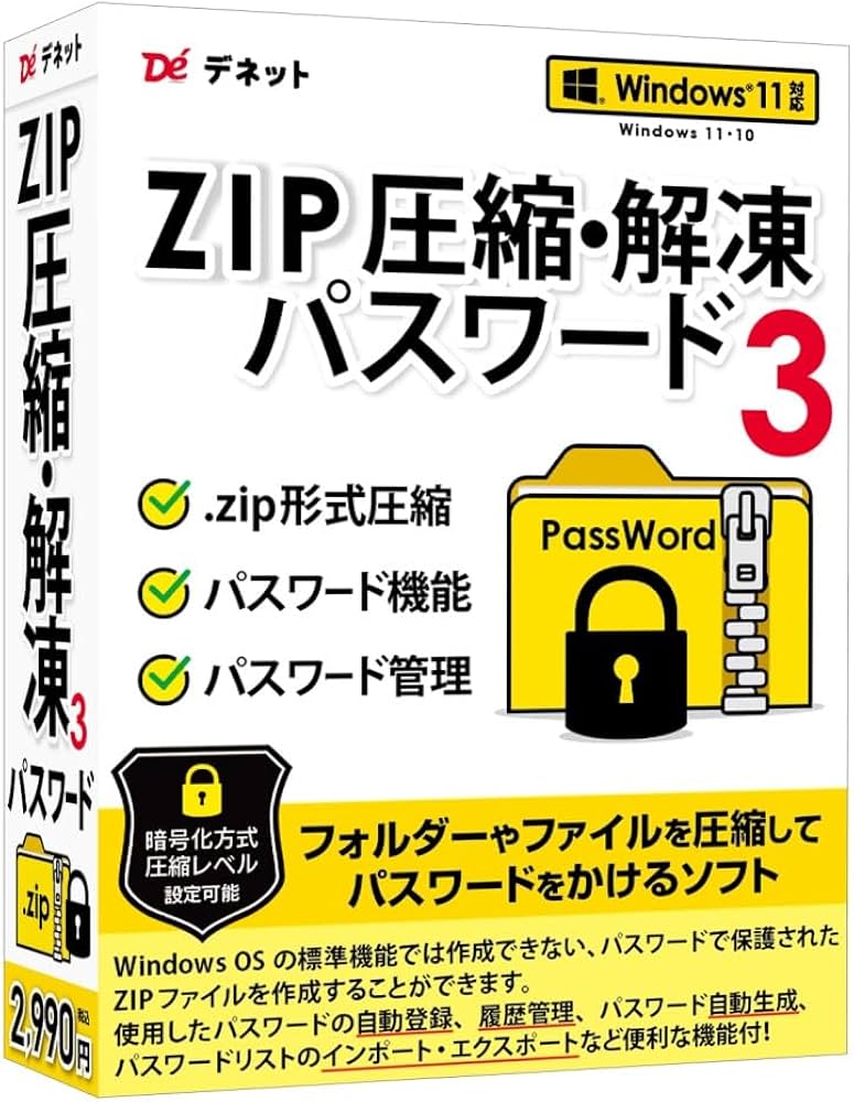 Amazon.co.jp: ZIP圧縮・解凍パスワード3 : PCソフト