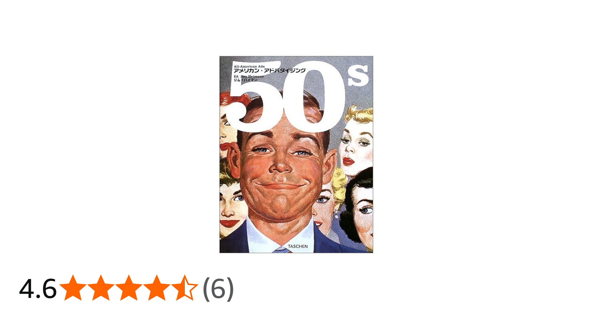 Amazon.co.jp: アメリカン・アドバタイジング 50s (ミディ・シリーズ