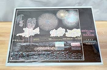 Amazon | 山下清 KIYOSHI YAMASHITA 1000ピース ジグソーパズル 両国の