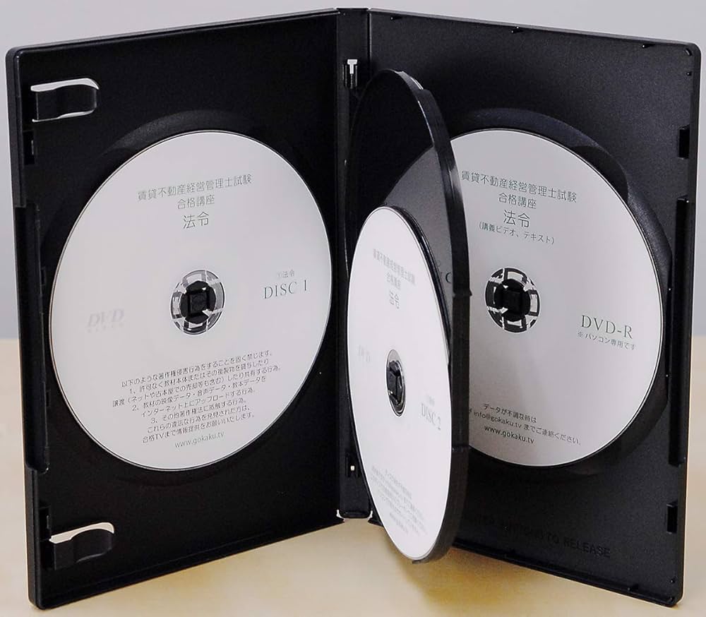 賃貸不動産経営管理士試験合格講座(上巻)【法令】DVD4枚セット