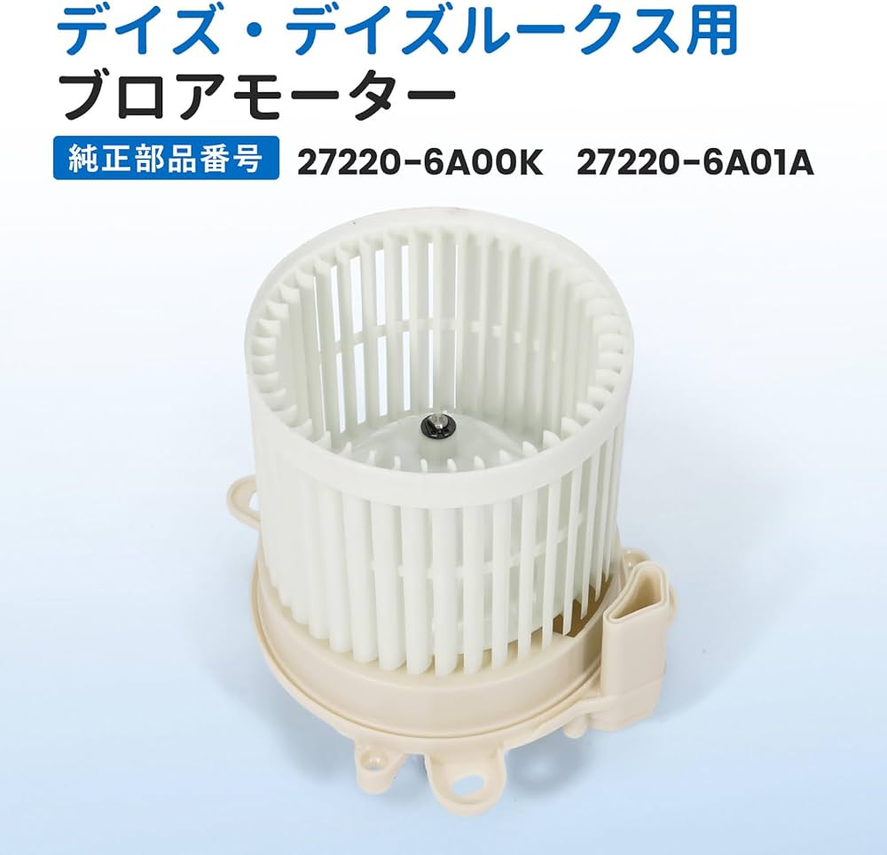 Amazon.co.jp: ブロアモーター デイズ B21W デイズルークス B21A eK
