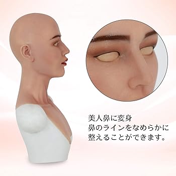 Amazon | [ROANYER] フィメールマスク 女装 仮面 男の娘 変装 メイク