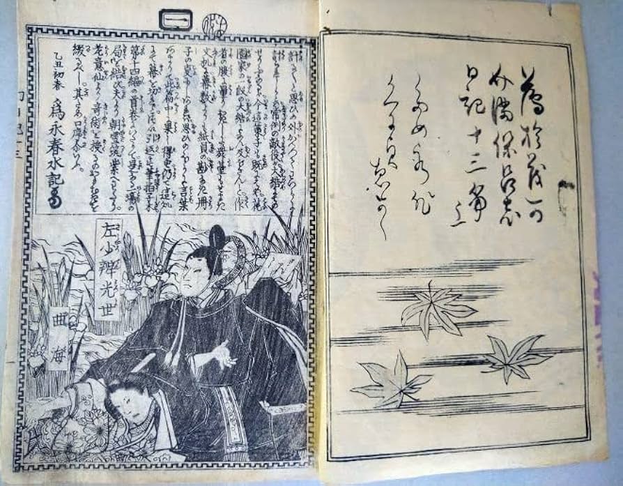 Amazon.co.jp: 薄俤幻日記うすおもかげまぼろしにっき十三編 上為永春