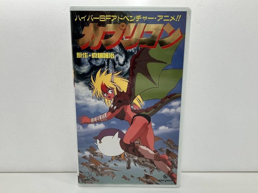 Amazon.co.jp: VHS/OVA Capricon Hyper SF Adventure Anime!! Original