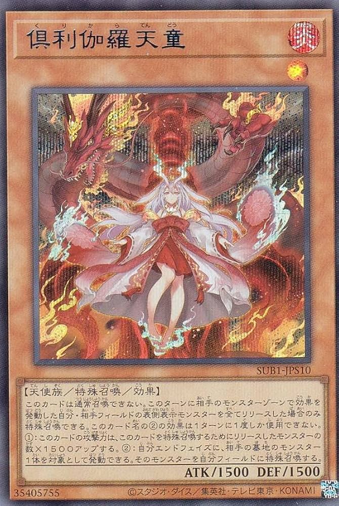 Amazon.co.jp: 遊戯王 SUB1-JPS10 倶利伽羅天童 (日本語版