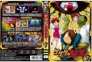 Amazon.co.jp: ゲゲゲの鬼太郎 第5シリーズ 第7巻｜中古DVD [レンタル